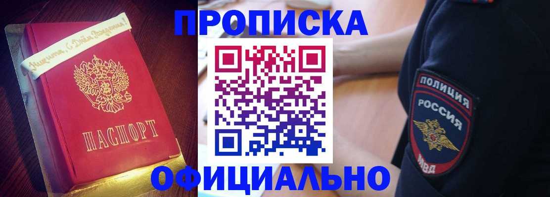 прописка для военкомата в Новороссийске