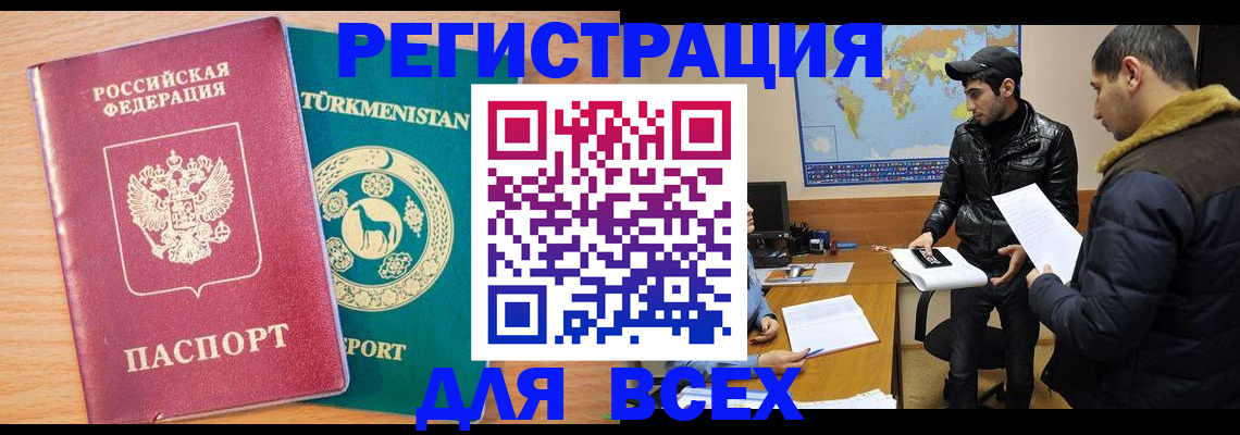 временная регистрация надежно в Новороссийске