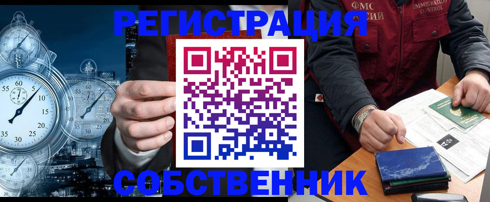 временная регистрация надежно в Новороссийске