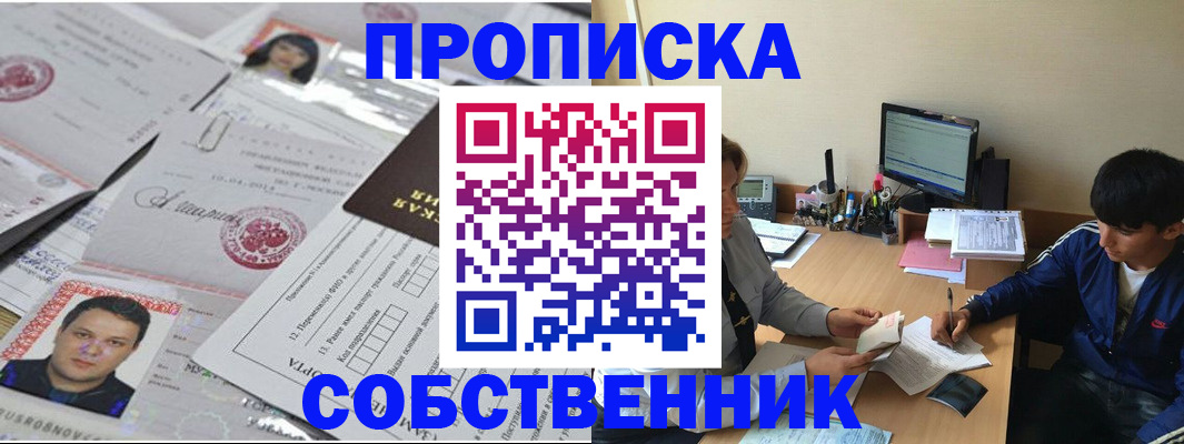 временная регистрация в квартире в Новороссийске