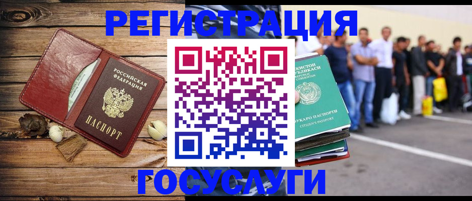 миграционный учет в Новороссийске