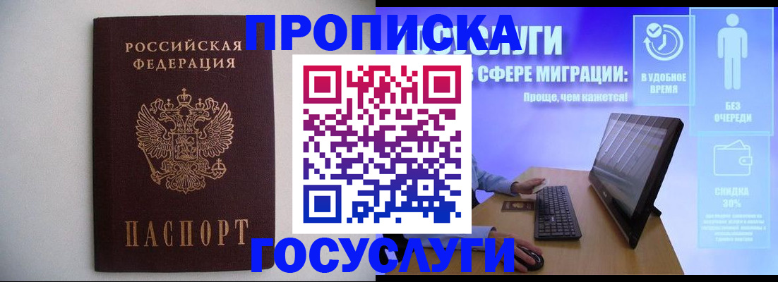прописка гарантия в Новороссийске