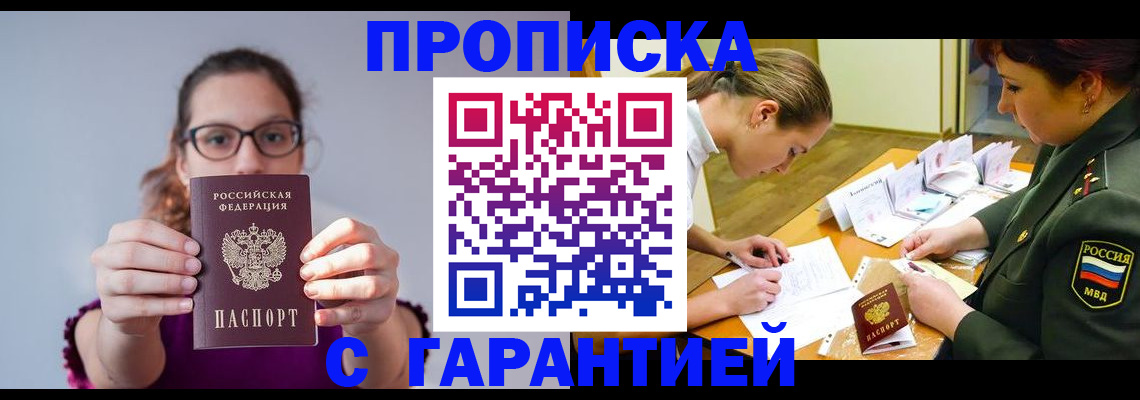 временная регистрация надежно в Новороссийске