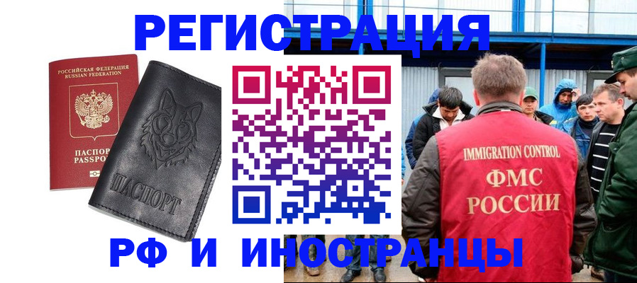 прописка паспорт в Новороссийске