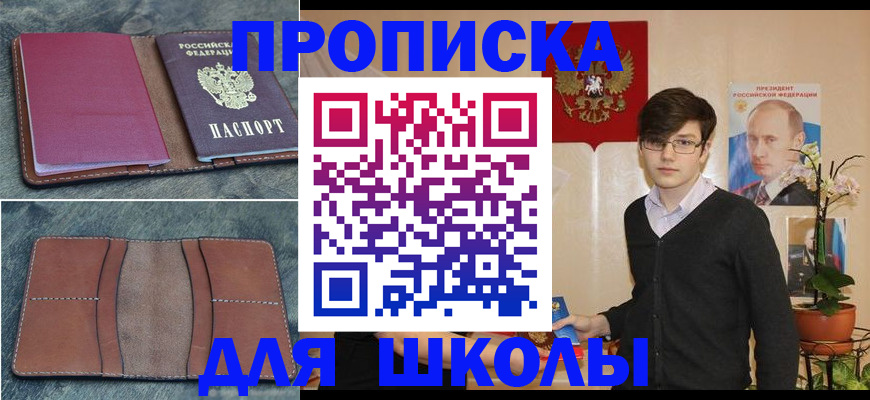 прописка штамп в Новороссийске