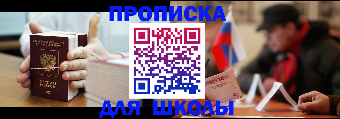временная регистрация поиск в Новороссийске