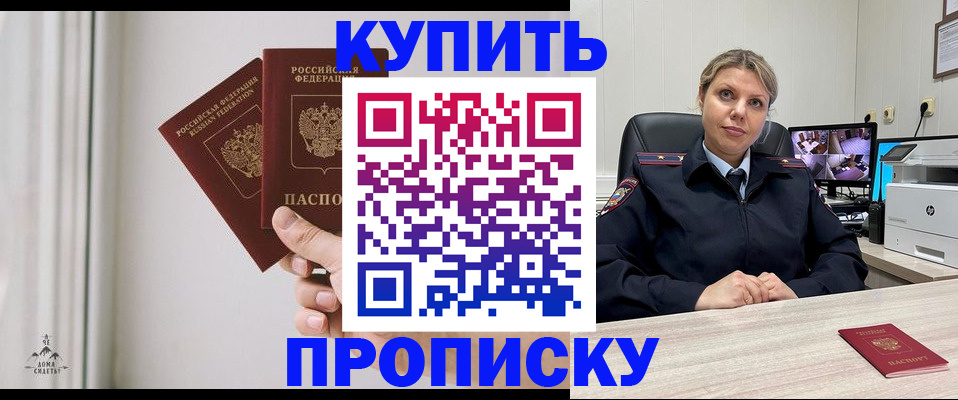 прописка для работы в Новороссийске