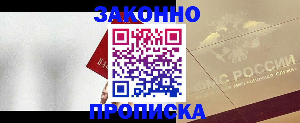 временная регистрация поиск в Новороссийске