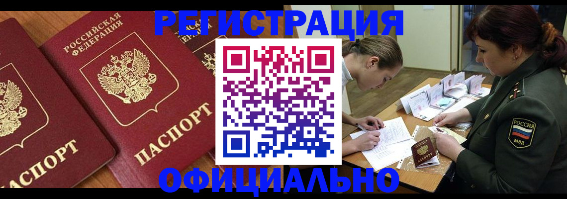 временная регистрация собственник в Новороссийске
