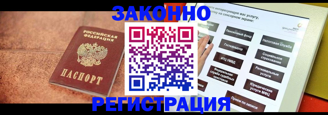 временная регистрация для школы в Новороссийске