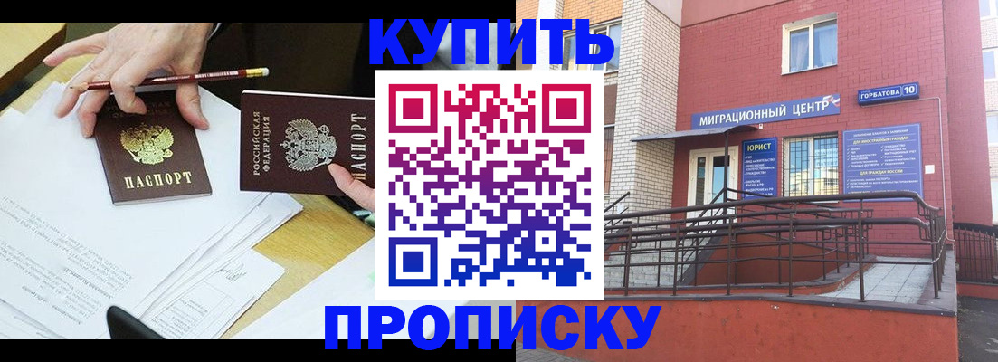 временная регистрация в квартире в Новороссийске